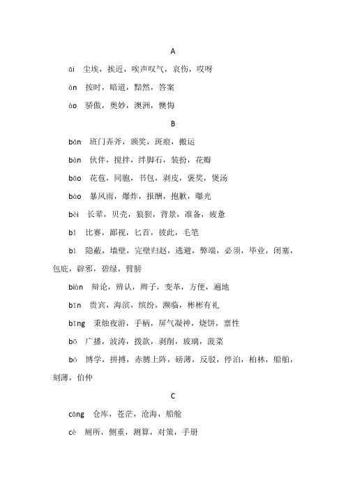 小学语文常见同音字大全