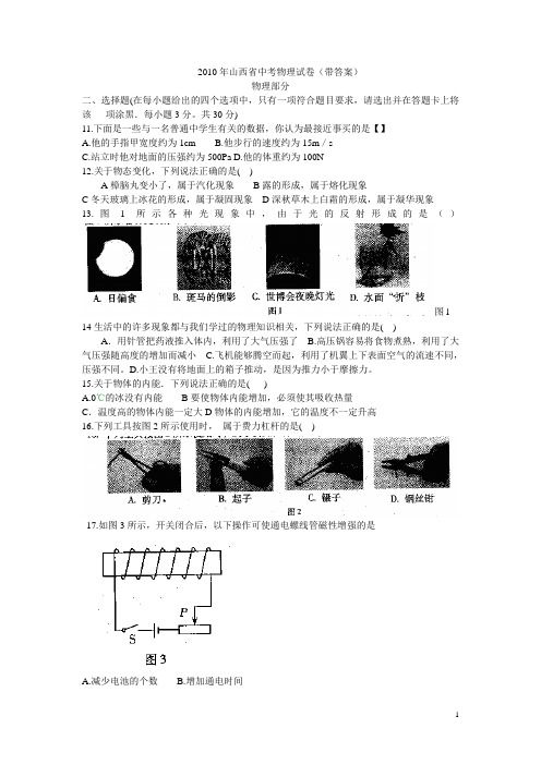 2010山西省中考物理试卷