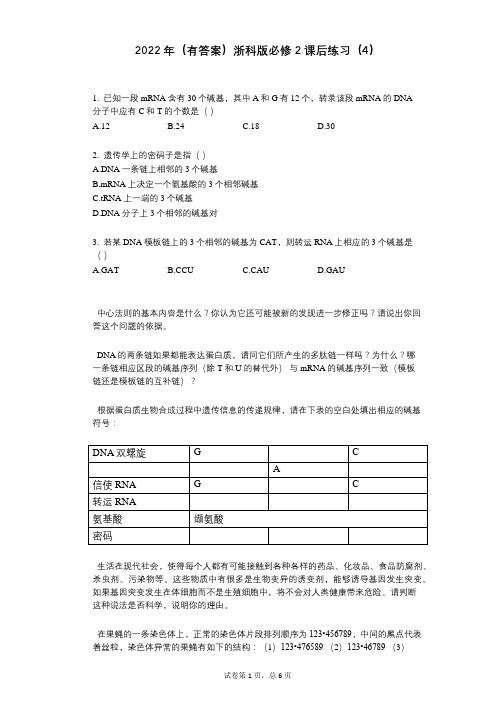 2022年(有答案)浙科版必修2课后练习(4)