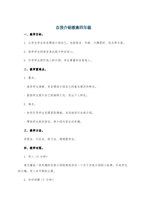 自我介绍教案四年级