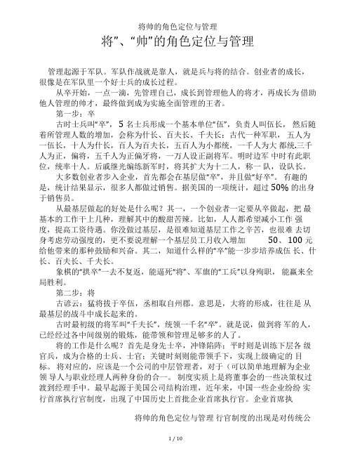 将帅的角色定位与管理