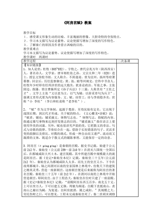 阿房宫赋导学案