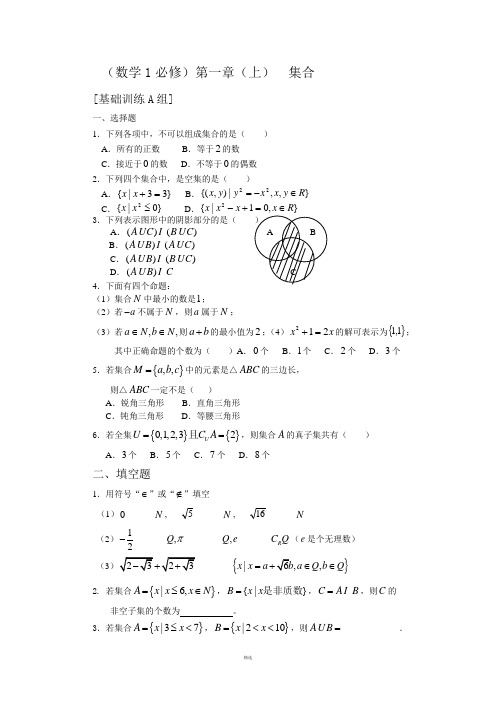 高中数学(必修1)-----各章节测试题全套含答案