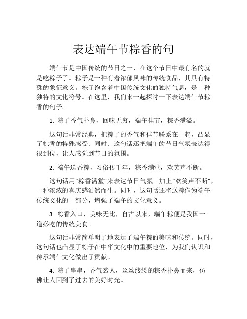 表达端午节粽香的句