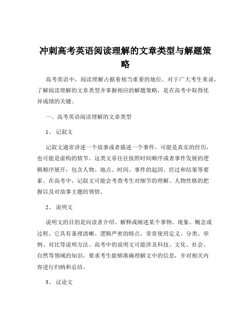 冲刺高考英语阅读理解的文章类型与解题策略