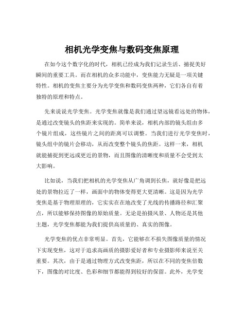 相机光学变焦与数码变焦原理