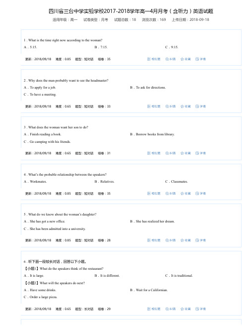 四川省三台中学实验学校2017-2018学年高一4月月考(含听力)英语试题