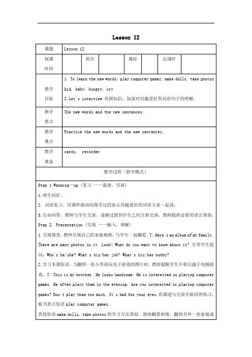 六年级英语上册Unit2What'syourhobbyLesson12教案人教精通版三起.doc