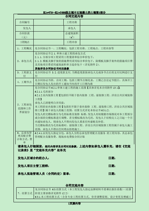 【展示区合同专用】(20140818版)-碧桂园集团合同交底及记录