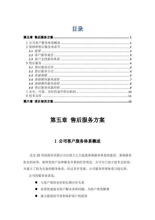 XX学校金融系证券实训室技术方案-售后