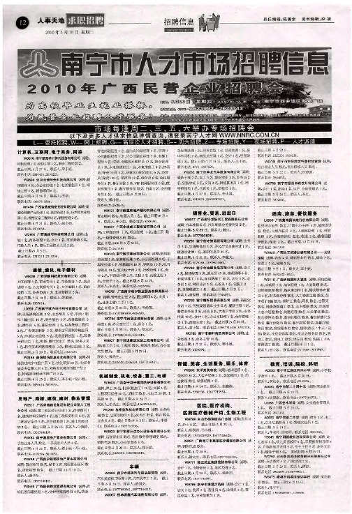 南宁市人才市场招聘信息 2010年广西民营企业招聘会