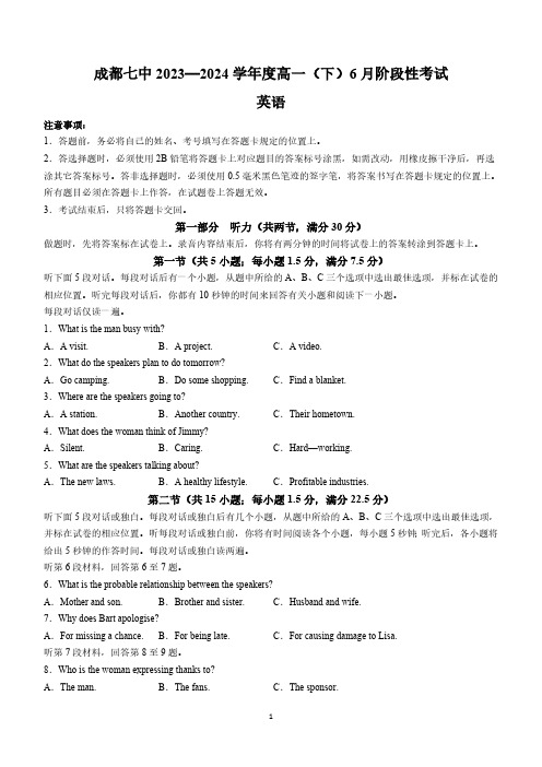 四川省成都市第七中学2023-2024学年高一下学期6月月考英语试题(含答案)