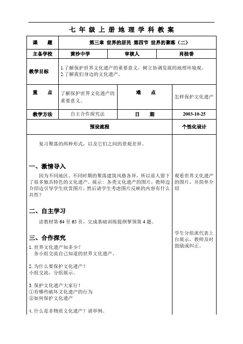 湘教版七年级上册地理-世界的聚落2