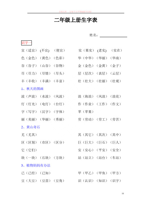 人教版二年级上册生字表带组词