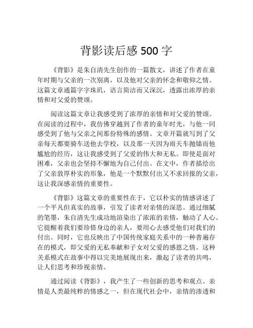 背影读后感500字(精选10篇)