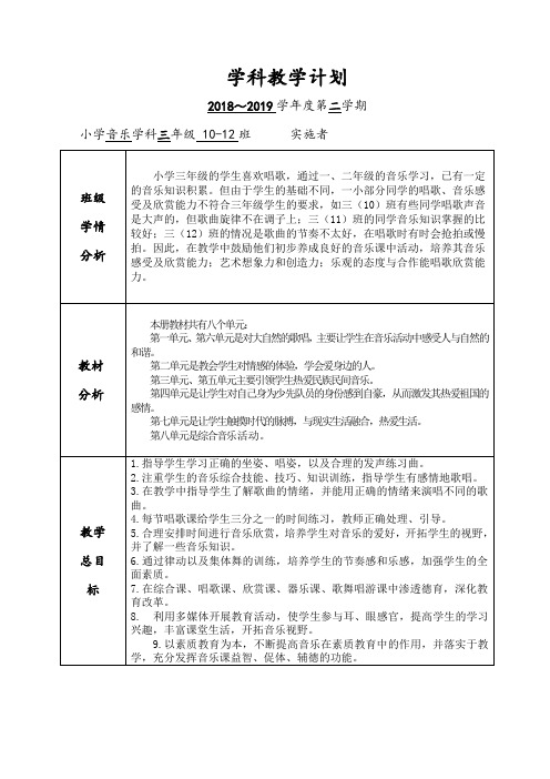 苏少版小学音乐三年级下册教学计划3篇