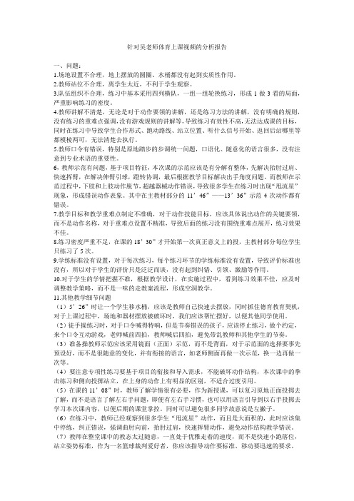 针对吴老师体育上课视频的分析报告