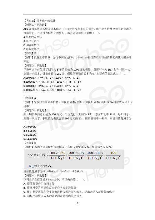 CPA 《财务成本管理》 刘成举 习题班 第六段