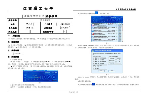 计算机网络安全实验四