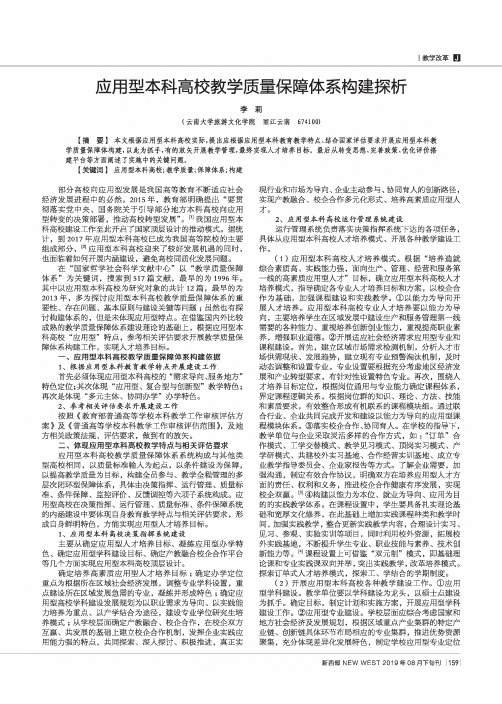 应用型本科高校教学质量保障体系构建探析