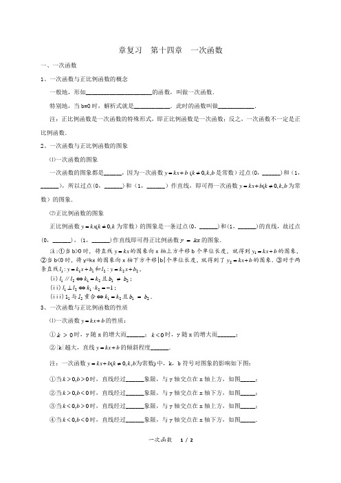 章复习  第14章  一次函数