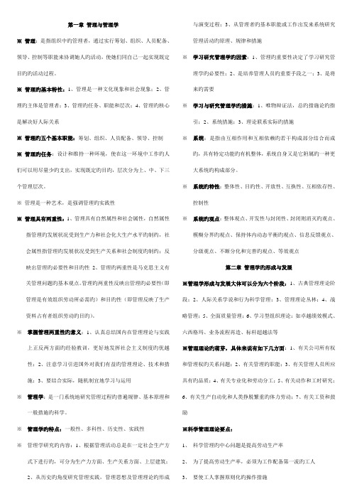 2022年管理学原理自考必过重点完全归纳考点版