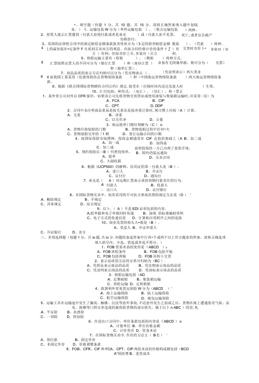 全国国际商务单证员资格认证考试试卷C.doc