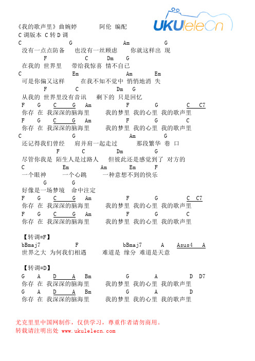 我的歌声里C调版本
