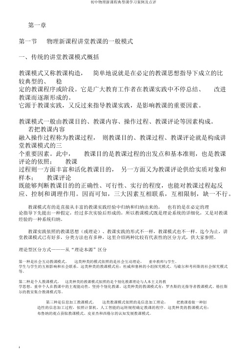 初中物理新课程典型课学习案例及点评