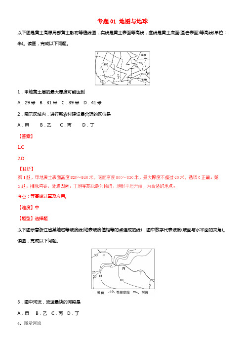 2017年高考地理冲刺专题卷专题01地图与地球必修1含解析