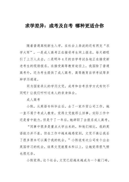 求学差异：成考及自考 哪种更适合你