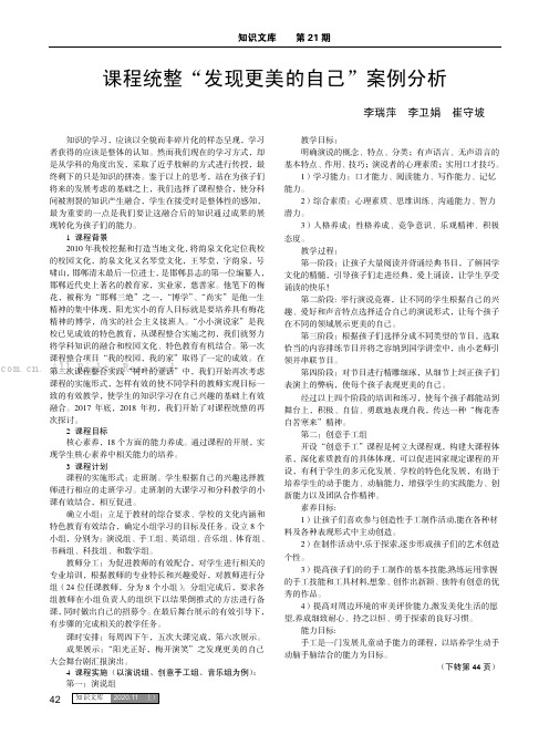 课程统整“发现更美的自己”案例分析