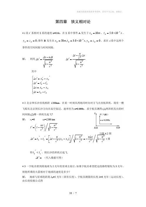 大学物理第4章习题解答