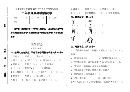 二年级国学经典诵读下册