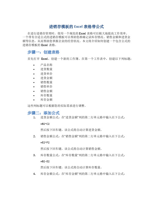 进销存模板的excel表格带公式