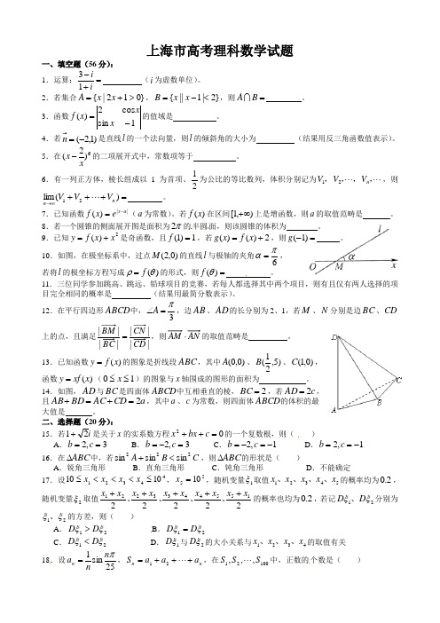 上海市高考理科数学试题