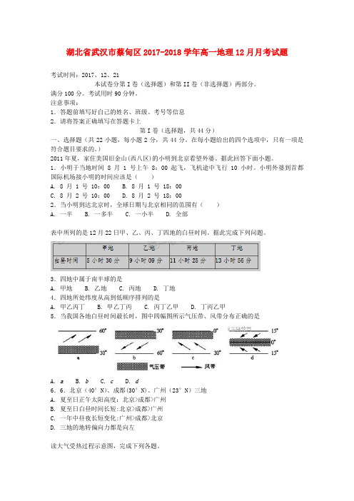 湖北省武汉市蔡甸区2017_2018学年高一地理12月月考试题