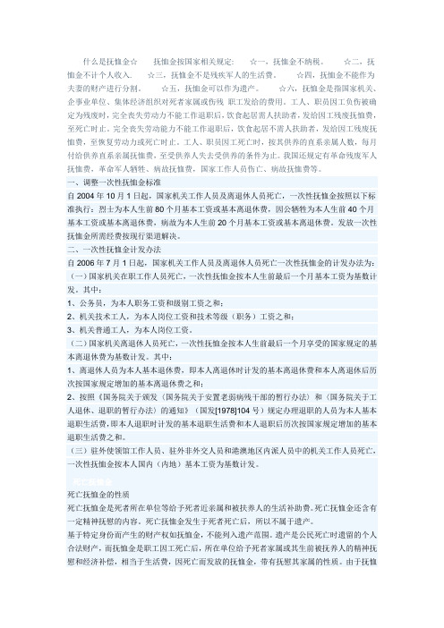 什么是抚恤金