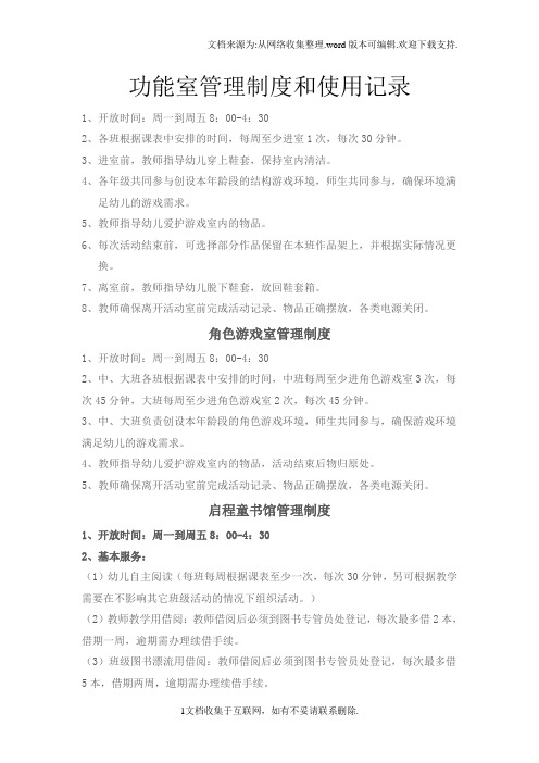 功能室管理制和使用记录