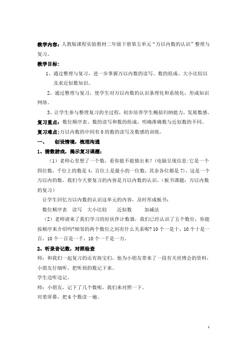 “万以内数的认识”整理与复习。