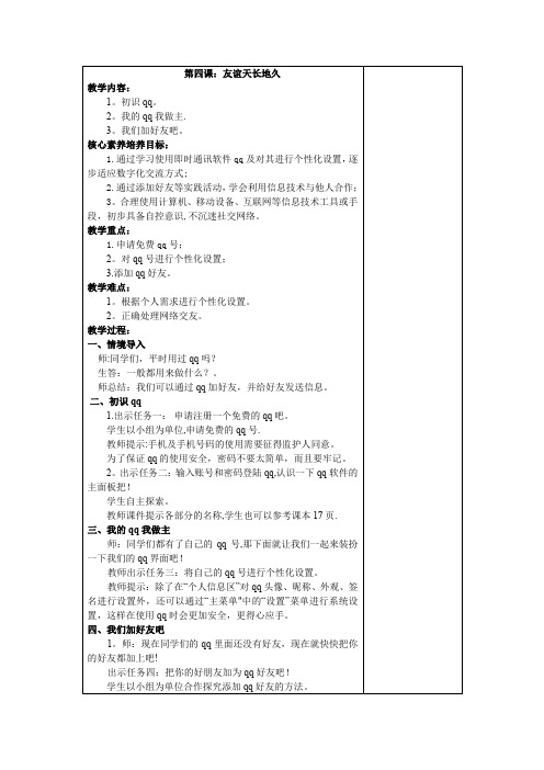 山东教育出版社学习信息技术第二册第四课友谊天长地久