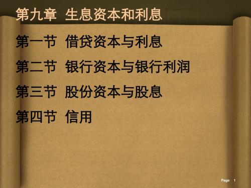 现代政治经济学ppt课件