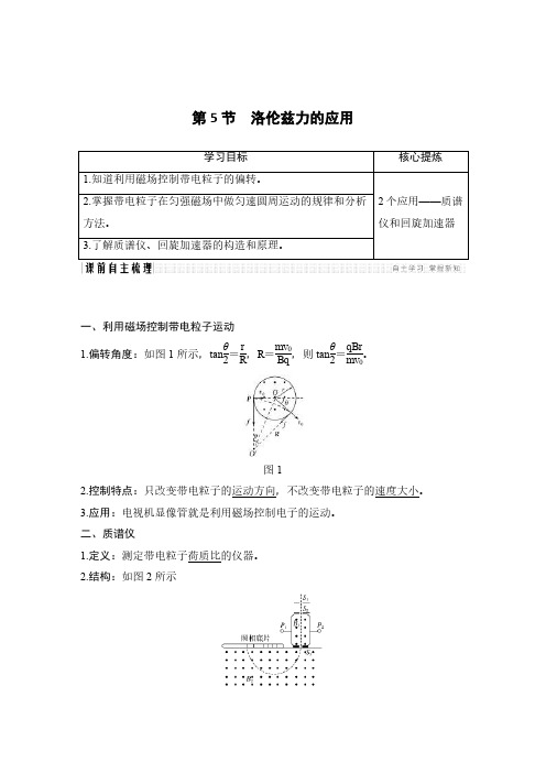 第三章 第5节洛伦兹力的应用