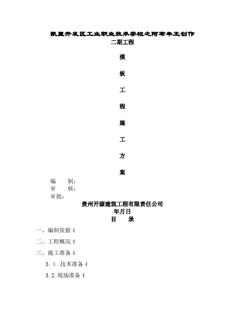 模板专项施工方案(最新完整版)