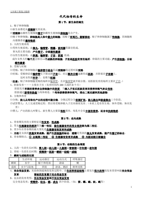 浙教版新教材七年级下科学期末考复习提纲——精品推荐