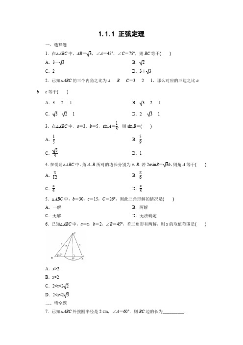 课时作业10：1.1.1 正弦定理