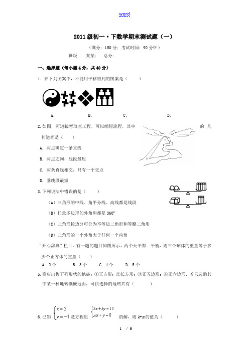 重庆市2008—2009学年七年级数学下学期期末测试试卷(一)无答案