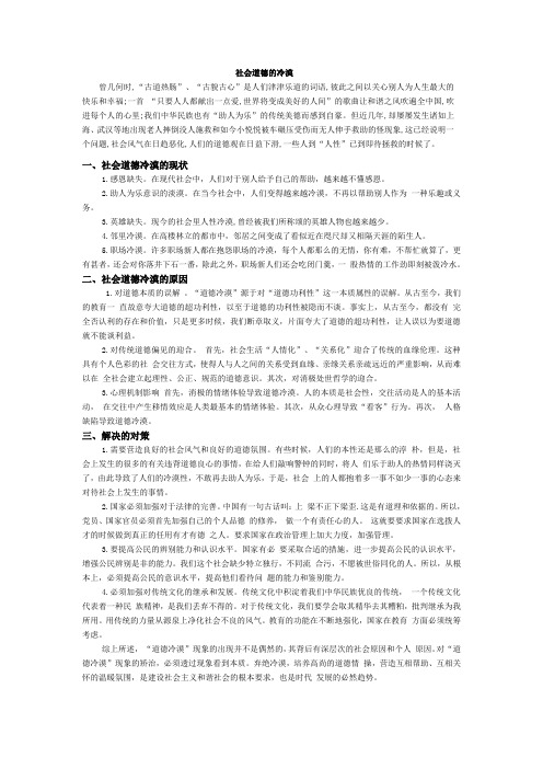 形势与政策考试 社会道德的冷漠