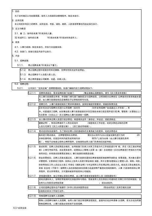 人事管理工作指引