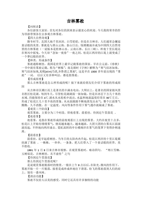 最新版吉林雾凇导游词Word 文档